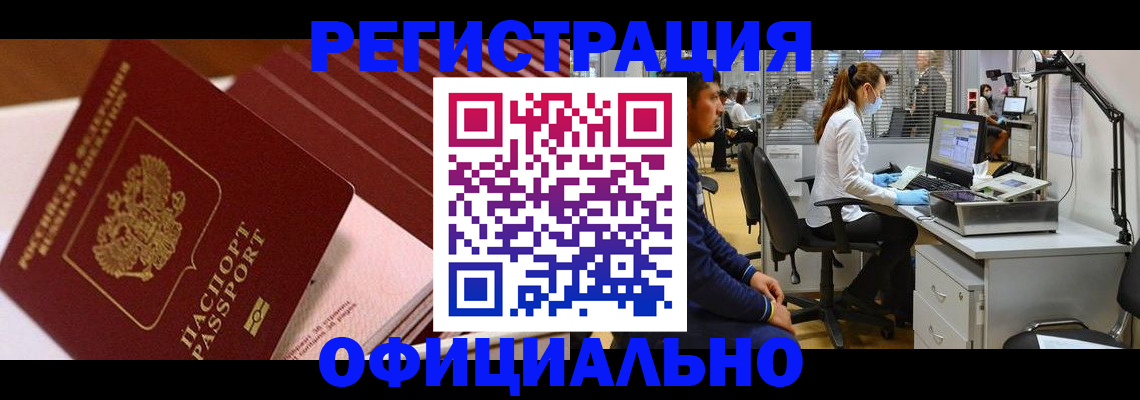 временная регистрация недорого в Сельцо