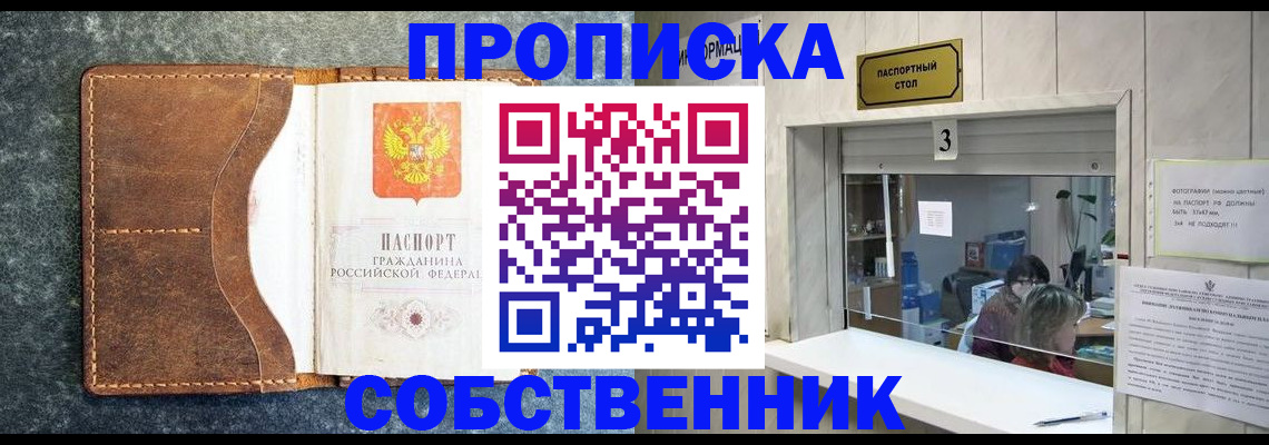 прописка паспорт в Сельцо